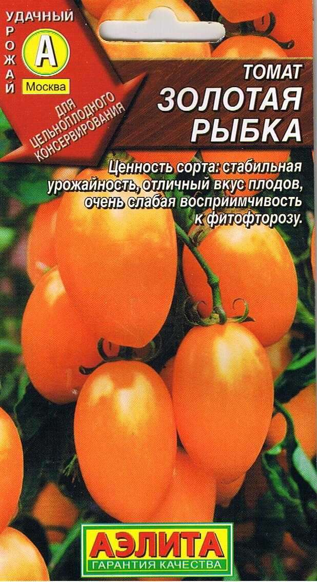 Томат золотая рыбка: характеристика и описание сорта помидоров, его агротехника, отзывы выращивающих и фото урожая