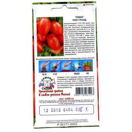 Урожайность томата рио гранд