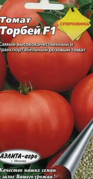 Торбей: описание сорта томата, характеристики помидоров, посев
