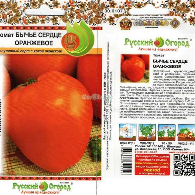 Описание сорта томата бычье сердце