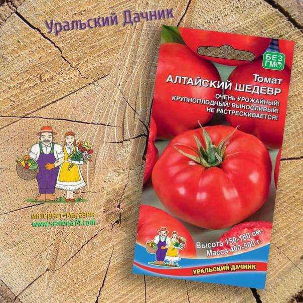 Томат алтайский шедевр: описание сорта, отзывы, фото | tomatland.ru